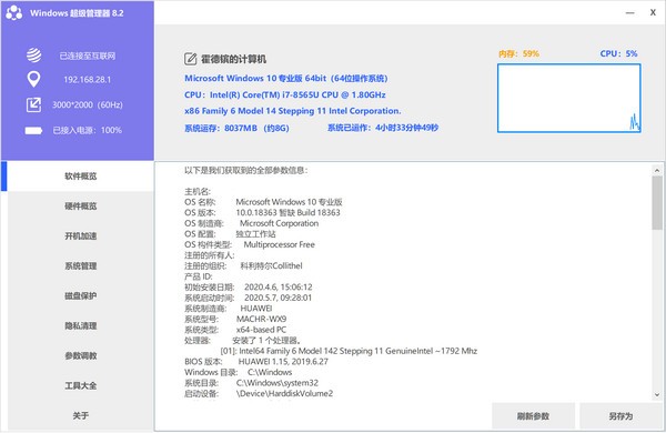 Windows Super manage(Windows管理软件)