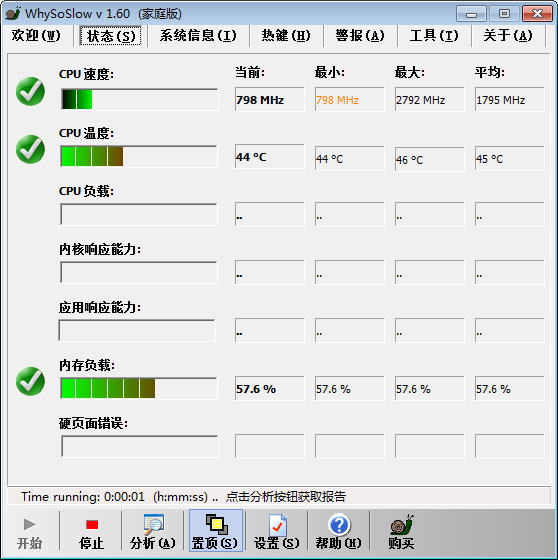 WhySoSlow(硬件诊断工具)