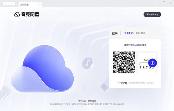 夸克网盘电脑最新版