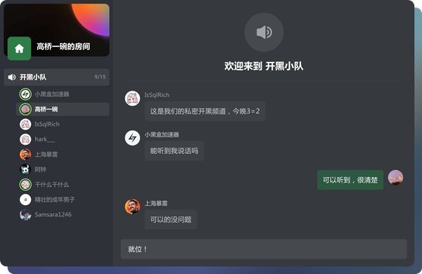 黑盒语音