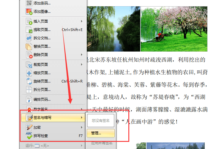 捷速PDF编辑器