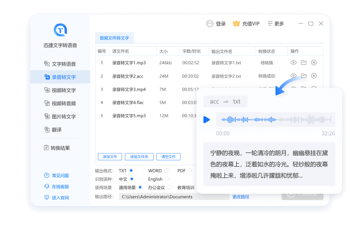 迅捷文字转语音