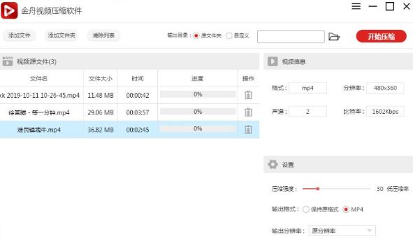 金舟视频压缩软件