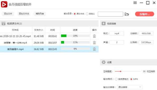 金舟视频压缩软件