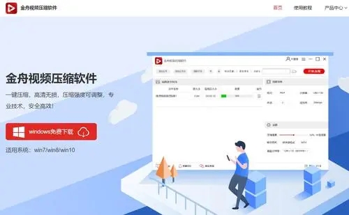 金舟视频压缩软件