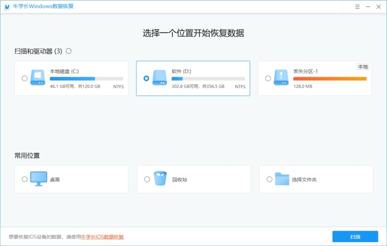 牛学长Windows数据恢复