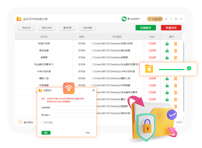 金舟文件夹加密大师