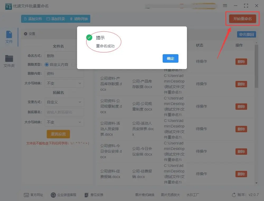 优速文件批量重命名工具