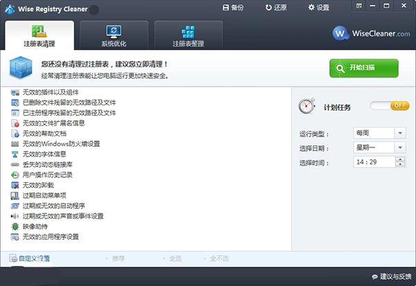 Wise Registry Cleaner(注册表清理软件)