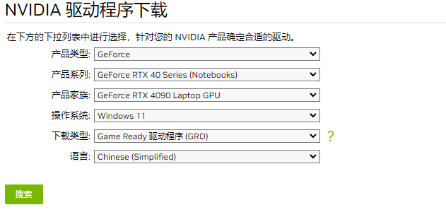 NVIDIA英伟达显卡驱动(无需GeForce)