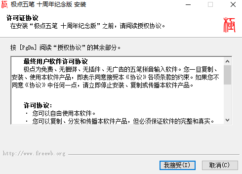 极点五笔输入法