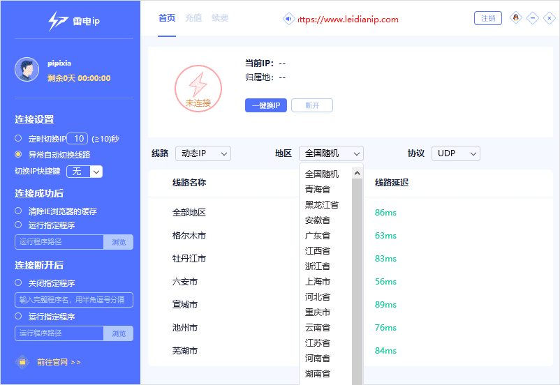 雷电ip地址切换器