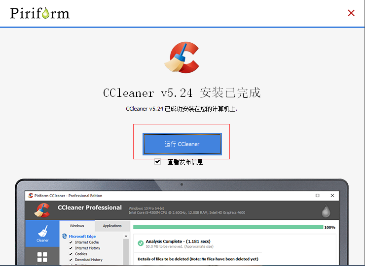 ccleaner(系统优化)