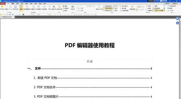 转转大师PDF编辑器