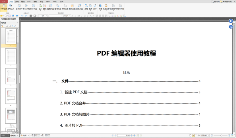 转转大师PDF编辑器