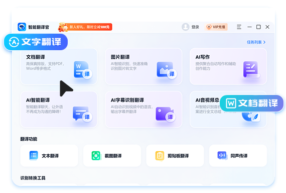 智能翻译官软件