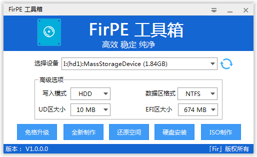 FirPE官方免费版