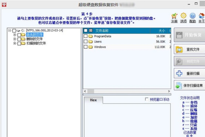 超级硬盘数据恢复软件