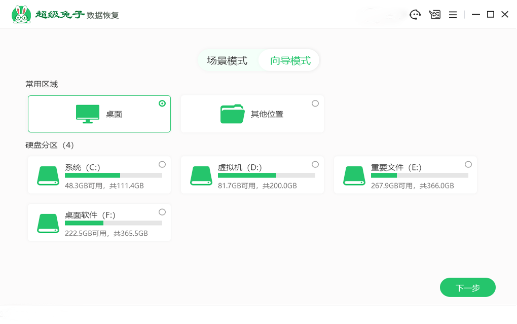 超级兔子数据恢复