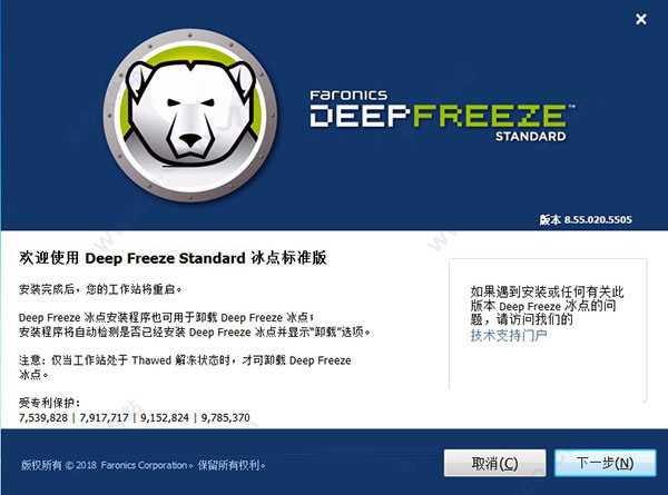 Deep Freeze冰点还原