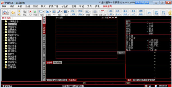 中金财富合一版电脑版