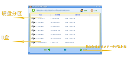 天艾达文件恢复最新版