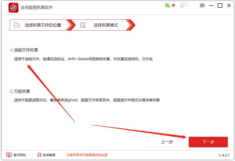 金舟数据恢复软件