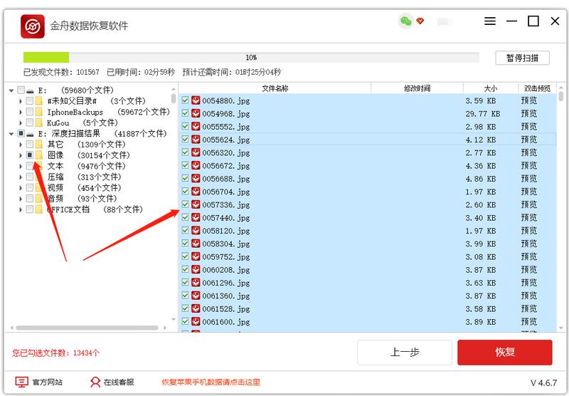 金舟数据恢复软件