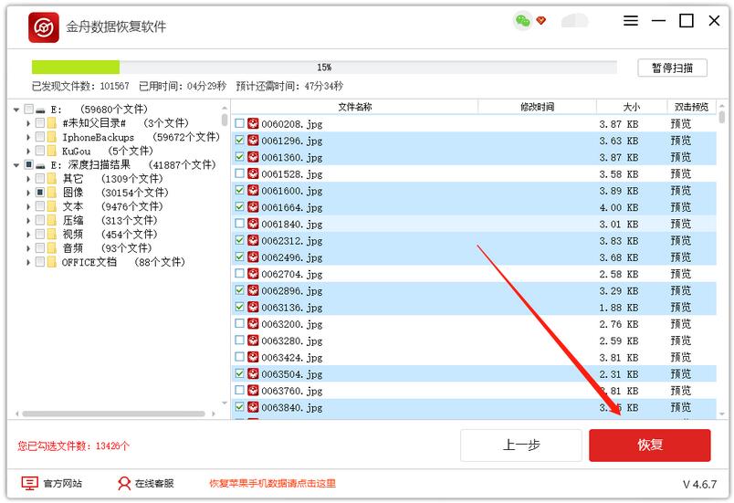 金舟数据恢复软件