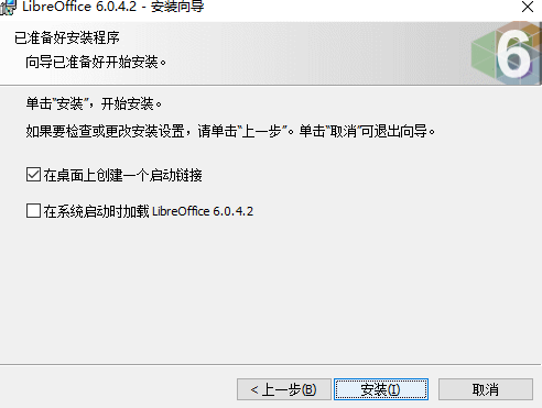 LibreOffice官方免费版