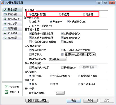 QQ五笔输入法电脑版