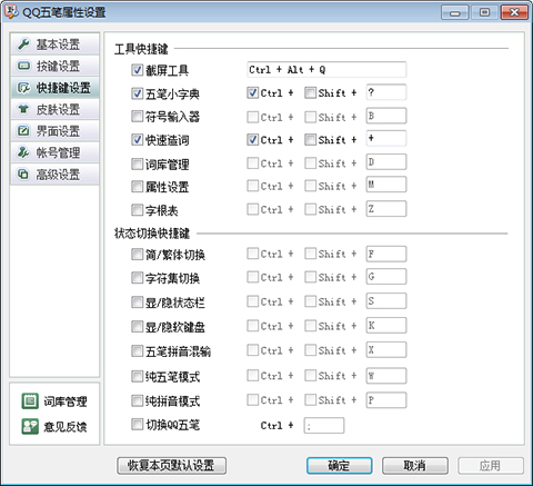 QQ五笔输入法电脑版