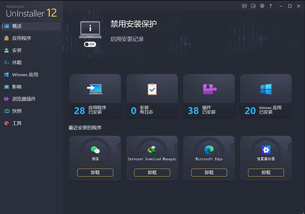 Ashampoo UnInstaller12(阿香婆卸载工具)