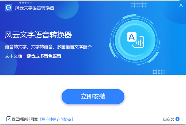 风云语音文字转换器