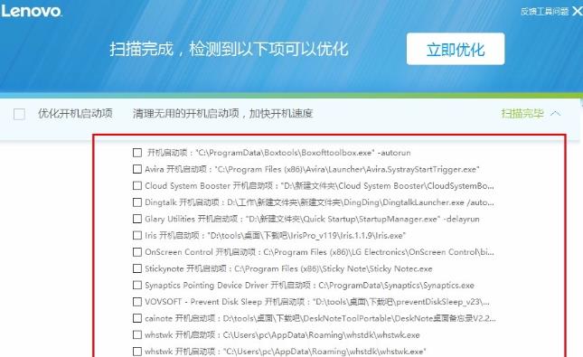 联想系统优化加速工具