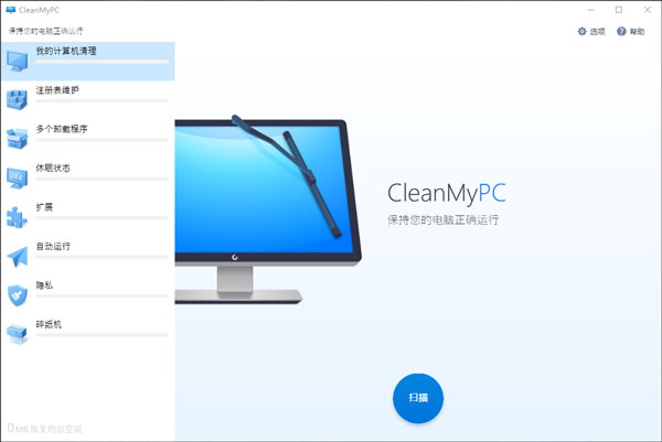 CleanMy电脑官网版