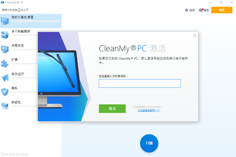 CleanMy电脑官网版