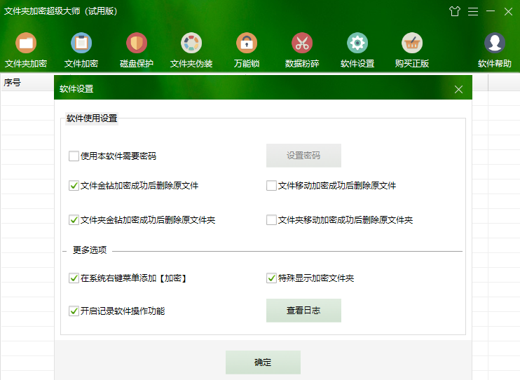文件加密超级大师正版