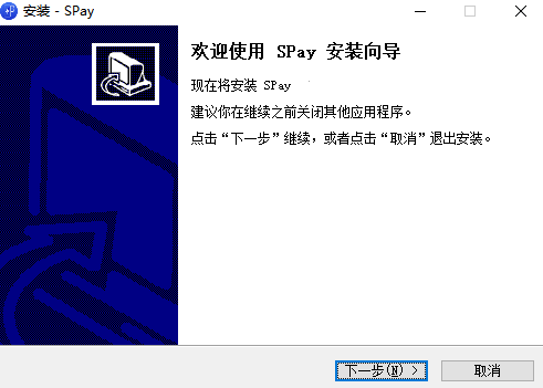 SPayPc企业版