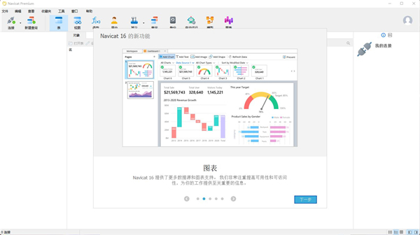 Navicat 16中文破解版