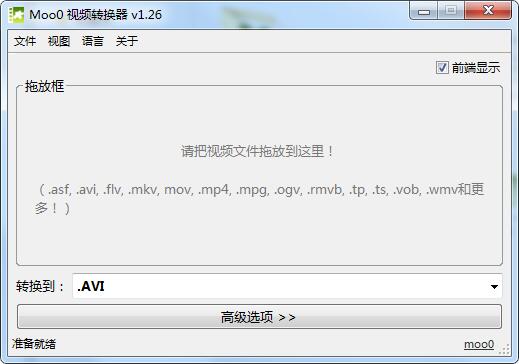 Moo0视频转换器专业版