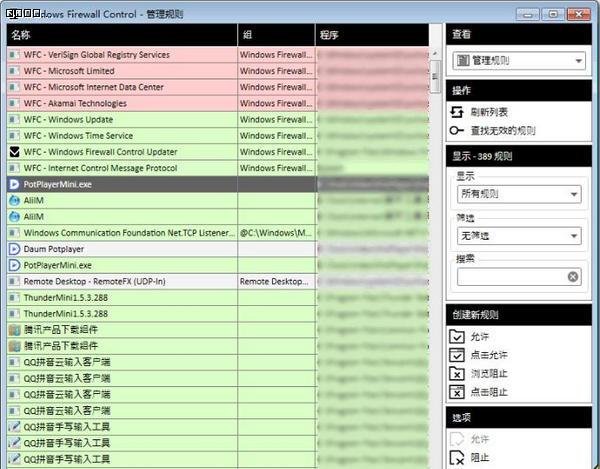 Windows Firewall Control汉化版