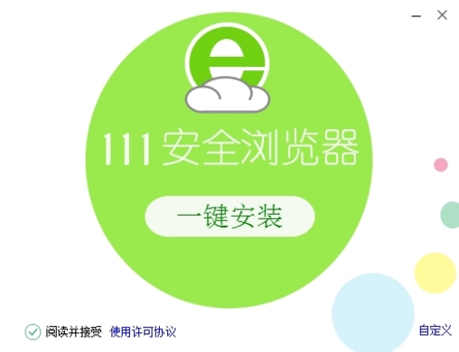 111安全浏览器官方版