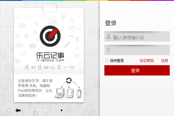 乐云记事PC版