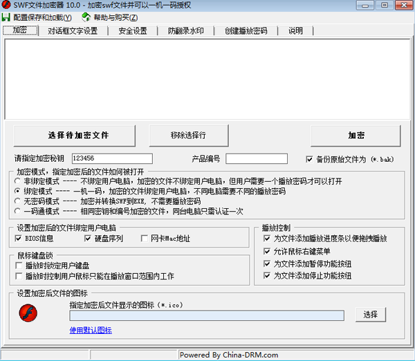 SWF文件加密工具标准版