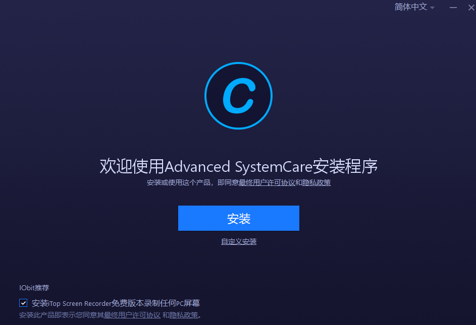 Advanced SystemCare汉语版