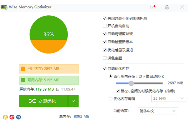 Wise Memory Optimizer(内存优化工具)