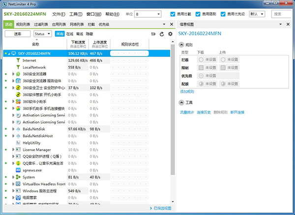 NetLimiter电脑最新版