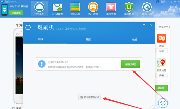 刷机大师电脑版使用教程截图5