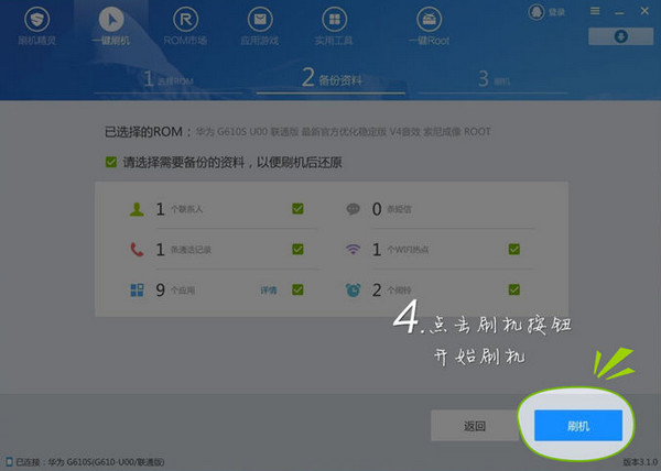 刷机精灵刷机教程截图4